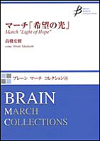 Light of Hope (Concert March & Processional) - hacer clic aqu�