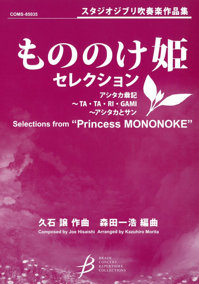 Selections from 'Princess Mononoke' - hacer clic aqu