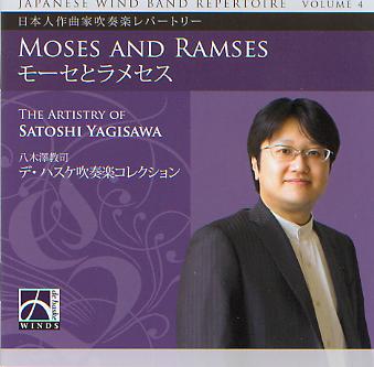 Japanese Wind Band Repertoire #4: Moses and Ramses (The Artistry of Satoshi Yagisawa) - hacer clic aqu